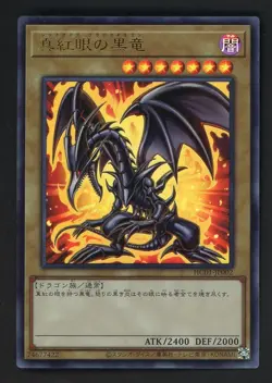 Red-Eyes Black Dragon (Alt Art) - Ultra Rare HC01-JP002 - YuGiOh Japanese - Image 1