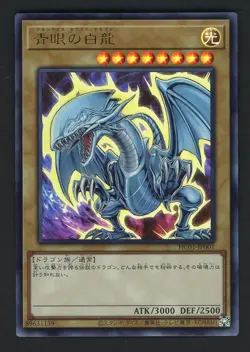 Yu-Gi-Oh Blue Eyes White Dragon HC01-JP001 Ultra Rare Promo Japanese - Image 1