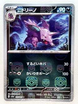 Nidorino 033/165 SV2a U Master Ball Mirror Holo Pokemon Card 151 Japanese Ver - Image 1