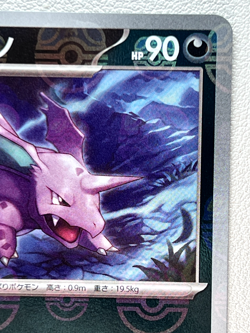 Nidorino 033/165 SV2a U Master Ball Mirror Holo Pokemon Card 151 Japanese Ver - Image 3