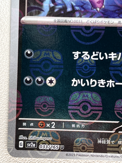 Nidorino 033/165 SV2a U Master Ball Mirror Holo Pokemon Card 151 Japanese Ver - Image 4
