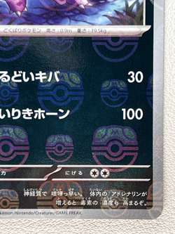 Nidorino 033/165 SV2a U Master Ball Mirror Holo Pokemon Card 151 Japanese Ver - Image 5