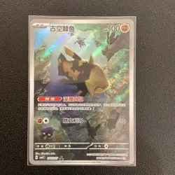2026 Pokemon PTCG S-Chinese Gem Pack Vol.4 CBB4C 0707/07 Relicanth Holo HV19 - Image 1