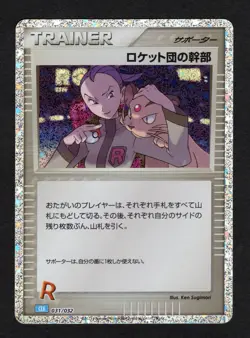 Rocket's Admin 031/032 CLK Pokemon Card Game Classic Japanese NM/M - Image 1