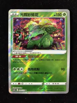 Chinese Exclusive Radiant Venusaur 004/128 K CS5bC Pokemon NE40 - Image 1