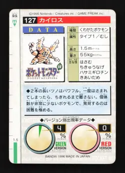 Pinsir No. 127 Carddass Green Monsters Collection 1996 Pokemon Japanese - Image 2
