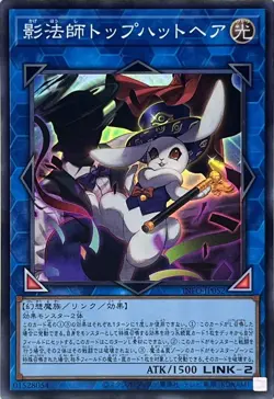 INFO-JP052 - Top Hat Hare the Silhouette Magician Super Rare/Japanese/Yu-Gi-Oh! - Image 1