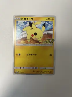 Pikachu 2020 Promo C S-P 125/S-P Gamefreak Nintendo Pokemon Card Japanese NM - Image 1