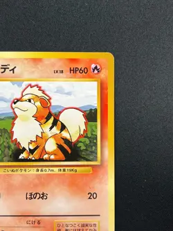 [NM] Growlithe Pokemon Card Japanese No.058 Vintage 31M17 - Image 5