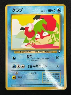 [NM] Krabby Pokemon Card Japanese Vending Series No.098 Vintage Glossy 31M20 - Image 2