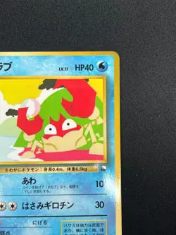 [NM] Krabby Pokemon Card Japanese Vending Series No.098 Vintage Glossy 31M20 - Image 5