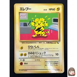 [NM] Electabuzz Pokemon Card Japanese No.125 Vending Series Vintage Glossy 31M13 - Image 1