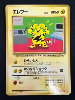 [NM] Electabuzz Pokemon Card Japanese No.125 Vending Series Vintage Glossy 31M13 - Image 2