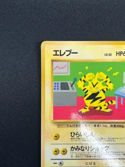 [NM] Electabuzz Pokemon Card Japanese No.125 Vending Series Vintage Glossy 31M13 - Image 4