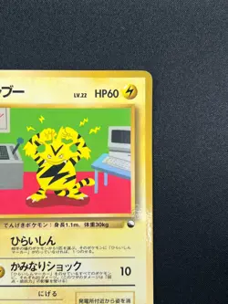 [NM] Electabuzz Pokemon Card Japanese No.125 Vending Series Vintage Glossy 31M13 - Image 5