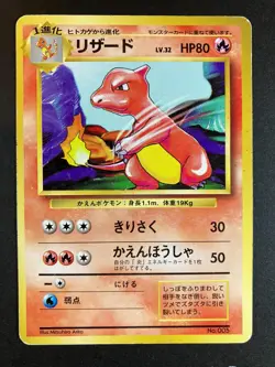 2 SET! No Rarity Charmander Charmeleon Base Set Japanese Pokemon Cards MP - Image 4