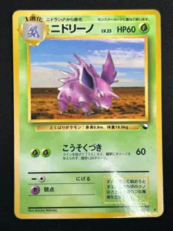 [NM] Nidorino Pokemon Card Japanese No.033 Vending Series 3 Vintage Glossy 31M15 - Image 2