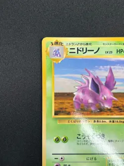 [NM] Nidorino Pokemon Card Japanese No.033 Vending Series 3 Vintage Glossy 31M15 - Image 4