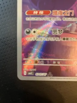 IN Stock Pokemon TCG Exclusive Chinese Gem Vol.3 Gengar CBB3C 03 07 Holo Card - Image 4