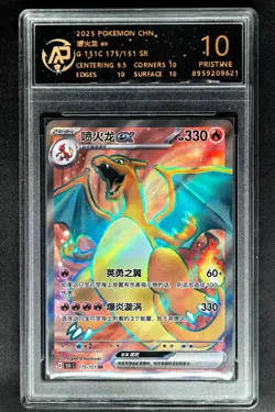 2025 Pokemon Cards CHN. Charizard EX 175/151 SR RPA 10 (SAME AS PSA 10) - Image 1