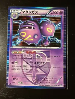 Weezing 031/070 First Edition Plasma Gale Japanese Pokemon Card NM - Image 1