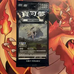 Pokemon Promo 125/S-P Arceus V Chinese Card Pokemon Legends Sealed NEW US Seller - Image 1