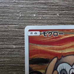 Pokemon ROWLET 2018 SCREAM Japanese PROMO MUNCH Card 290/SM-P - Image 2