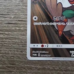 Pokemon ROWLET 2018 SCREAM Japanese PROMO MUNCH Card 290/SM-P - Image 5