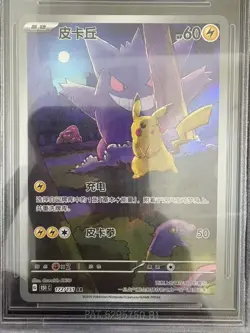 2025 Pokemon TCG Chinese Exclusive Pikachu Gengar 151C 172/151 AR BGS 9.5 - Image 2