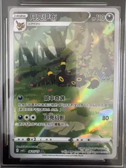 2025 Pokemon TCG Chinese Exclusive Umbreon Gem Pack Vol.2 CBB2C 06 15/15 APH 10 - Image 2