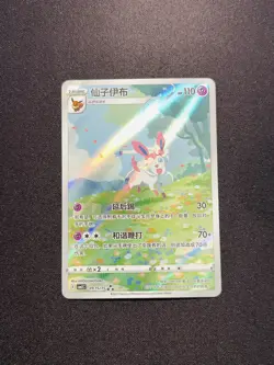 2025 Pokemon TCG S-Chinese Gem Pack Sylveon #CBB2C 09 15/15 AR Exclusive OL53 - Image 1