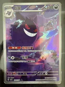 2025 Pokemon TCG S-Chinese Exclusive Gengar Gem Vol.3 CBB3C 03 07/07 CCIC 10 - Image 2