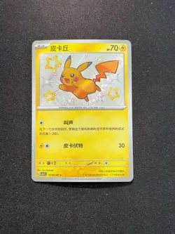 2025 Pokemon TCG S-Chinese Gem Pack Pikachu Shinny #CBB1C 07 06/09 OL53 - Image 1