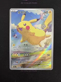 Pokemon TCG Chinese Exclusive Pikachu 151C 170/151 AR - Image 1