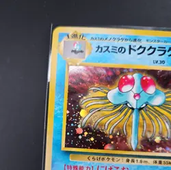 Vintage Misty's Tentacruel Pokemon Card Japanese No.073 Gym Vintage Holo - Image 2