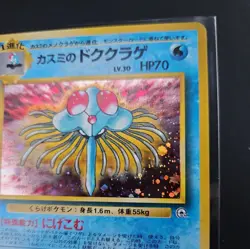 Vintage Misty's Tentacruel Pokemon Card Japanese No.073 Gym Vintage Holo - Image 3