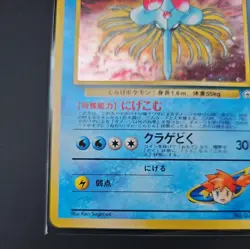Vintage Misty's Tentacruel Pokemon Card Japanese No.073 Gym Vintage Holo - Image 5