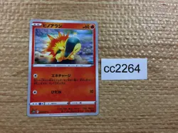 Cyndaquil Fire C s10D 009/067 Pokemon Card TCG Japan - CC2264 - Image 4