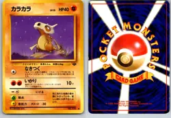 CUBONE NO. 104 JUNGLE JAPANESE POKEMON CARD TCG LP 1997 NON HOLO - Image 1