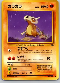 CUBONE NO. 104 JUNGLE JAPANESE POKEMON CARD TCG LP 1997 NON HOLO - Image 2