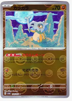Cubone (Poke Ball Pattern) Common SV2a: Pokemon Card 151 104/165 NM - Image 1