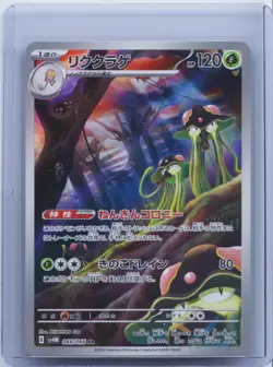 2023 Pokemon card Japanese Toedscruel AR 068/066 SV4M Future Flash NM - Image 1