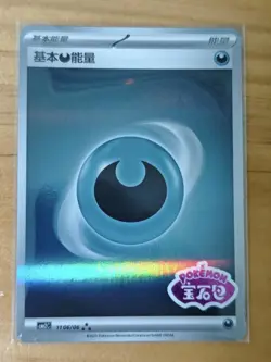 IN STOCK Darkness Energy Card CBB2C-11 NM from Gem Pack 2 Pokemon TCG Chinese - Image 1
