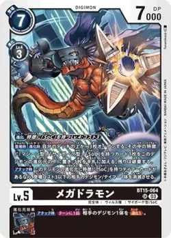 Digimon Card Game BT15-064 Megadramon SR - Image 1
