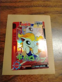 Pokemon Rapidash SSR KDJL-SSR-028 Chinese Pocket Eif Baby Claw Machine Card - Image 1
