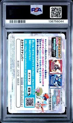 2014 POKEMON SCRAP SHINY BELDUM MEGA EVOLUTION PSA9 - Image 2