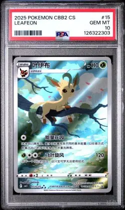 2025 POKEMON SIMPLIFIED CHINESE CBB2 C #15 LEAFEON PSA 10 - Image 1