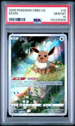 2025 POKEMON SIMPLIFIED CHINESE CBB2 C 0115/15 EEVEE [PSA 10] - Image 1