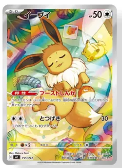 Pre-Order PSL Mega The Start Deck 100 Eevee 755/742 NM Pokemon Card Japanese - Image 1