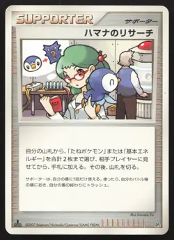 Roseanne's Research LV.X Constructed Deck LP Japanese Pokemon Card TCG - Image 1